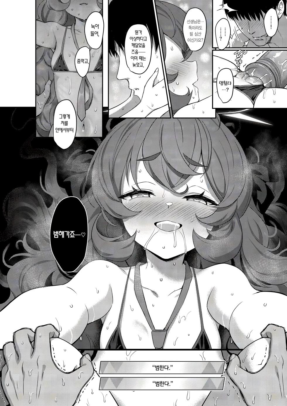 [Horizontal World (Matanonki)] Iroha Doku | 이로하도쿠 (Blue Archive) [Korean] [Team Edge] [Decensored] [Digital] - Page 13