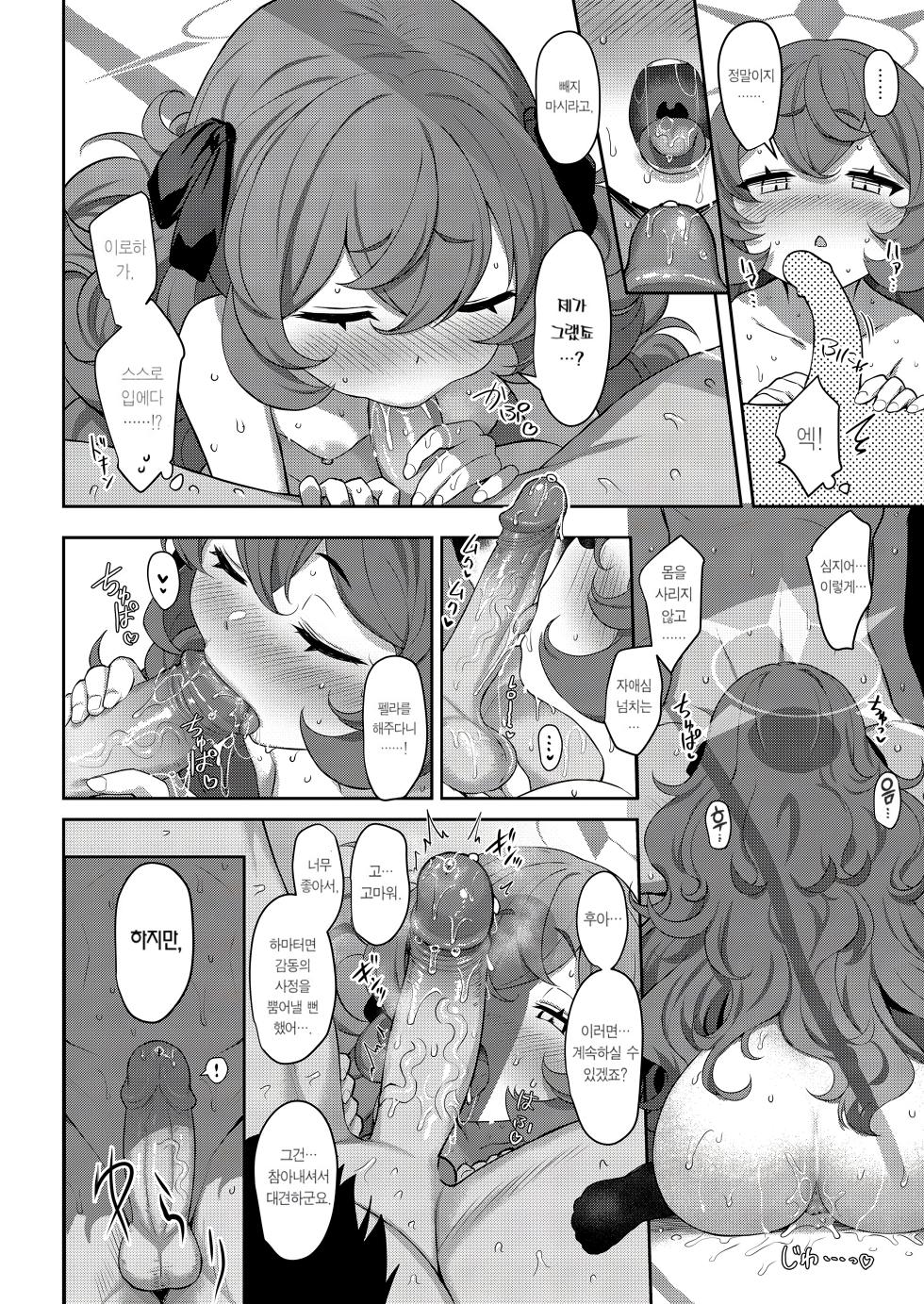 [Horizontal World (Matanonki)] Iroha Doku | 이로하도쿠 (Blue Archive) [Korean] [Team Edge] [Decensored] [Digital] - Page 19