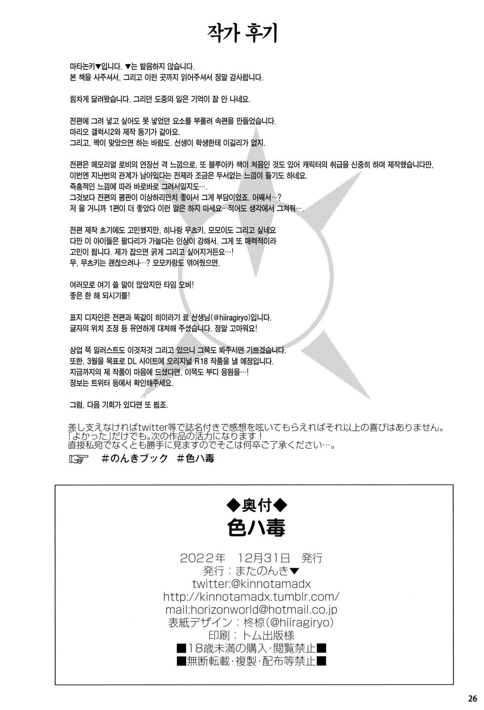 [Horizontal World (Matanonki)] Iroha Doku | 이로하도쿠 (Blue Archive) [Korean] [Team Edge] [Decensored] [Digital] - Page 25