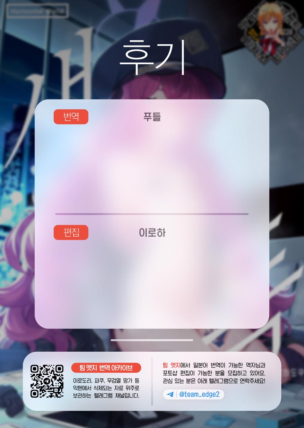 [Horizontal World (Matanonki)] Iroha Doku | 이로하도쿠 (Blue Archive) [Korean] [Team Edge] [Decensored] [Digital] - Page 27