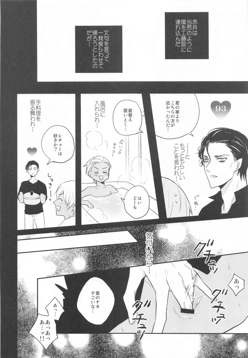 (HaruCC31)  [YukiSora (Niwa)] Otome Game no Heroine Mitai na Kinou ga Sonawatte Shimatta ga Katte ni Kouryaku Sarenaide Kudasai!!!!!! (Detective Conan) - Page 17