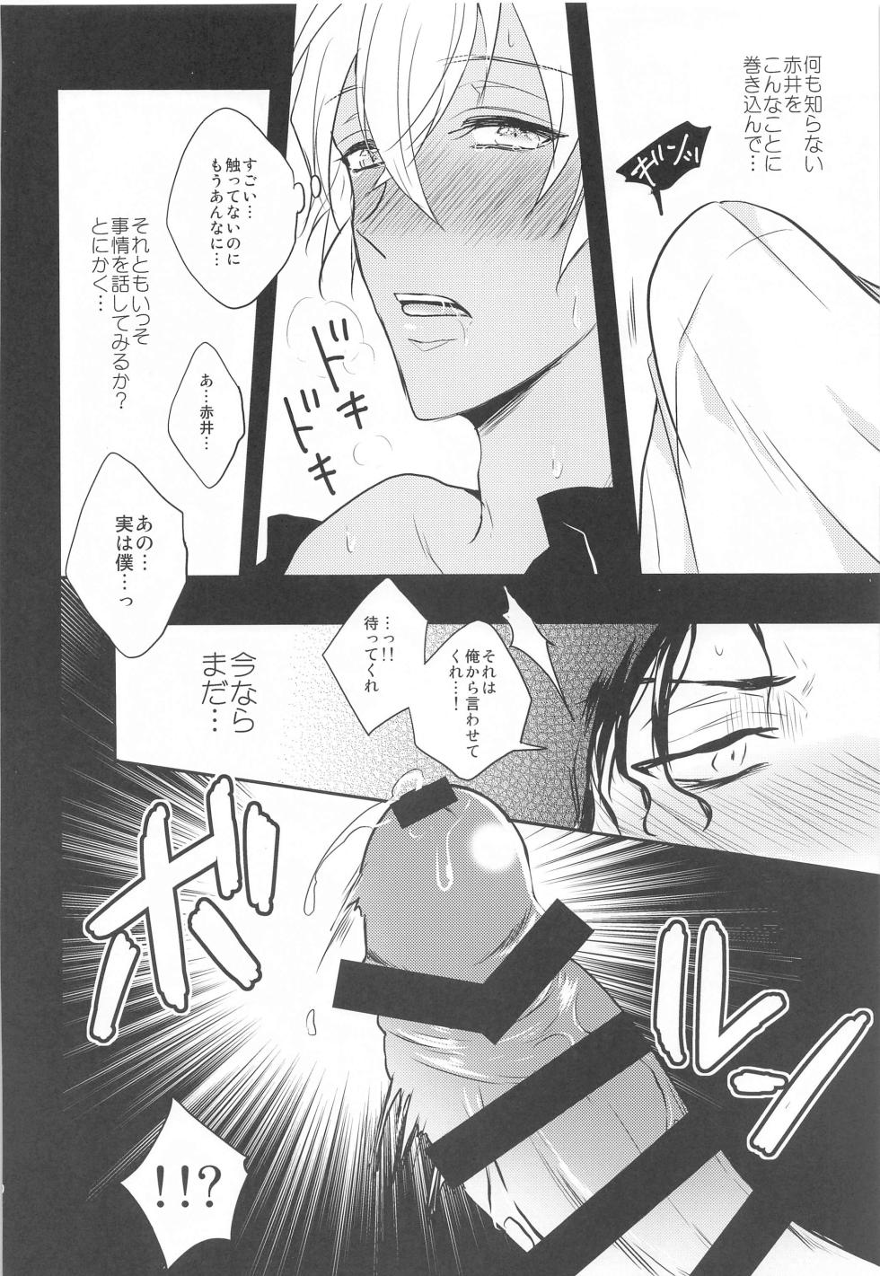 (HaruCC31)  [YukiSora (Niwa)] Otome Game no Heroine Mitai na Kinou ga Sonawatte Shimatta ga Katte ni Kouryaku Sarenaide Kudasai!!!!!! (Detective Conan) - Page 19