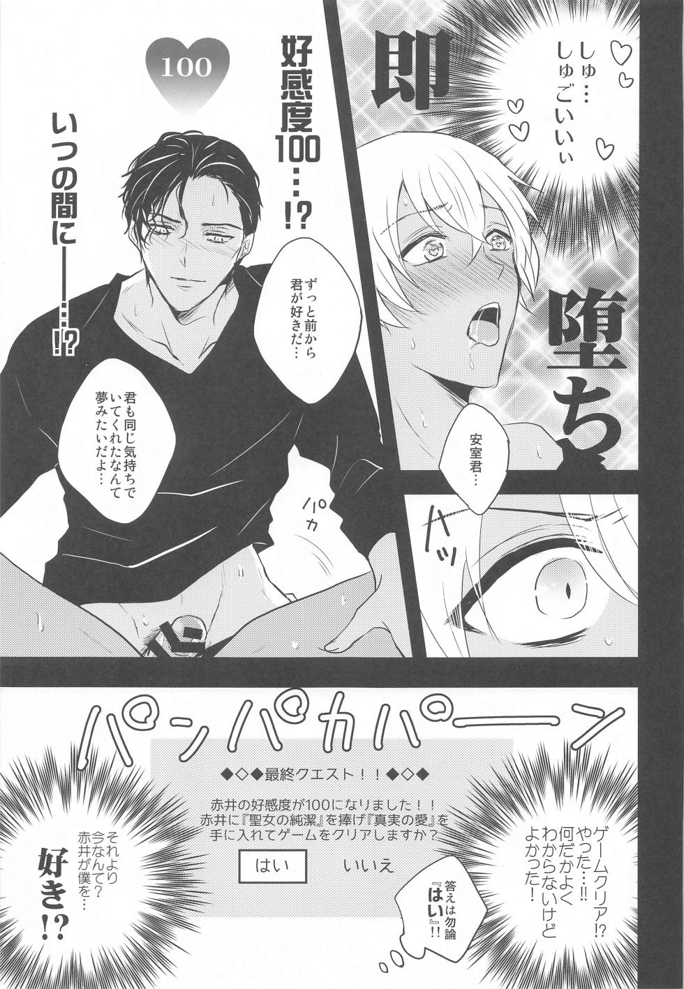 (HaruCC31)  [YukiSora (Niwa)] Otome Game no Heroine Mitai na Kinou ga Sonawatte Shimatta ga Katte ni Kouryaku Sarenaide Kudasai!!!!!! (Detective Conan) - Page 20