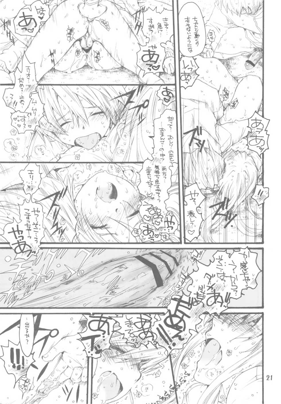 (C78) [Bakugeki Monkeys (Inugami Naoyuki)] Zoku 2 Fate to Chrono no Hito ni wa Ienai Jouji (Mahou Shoujo Lyrical Nanoha) - Page 21