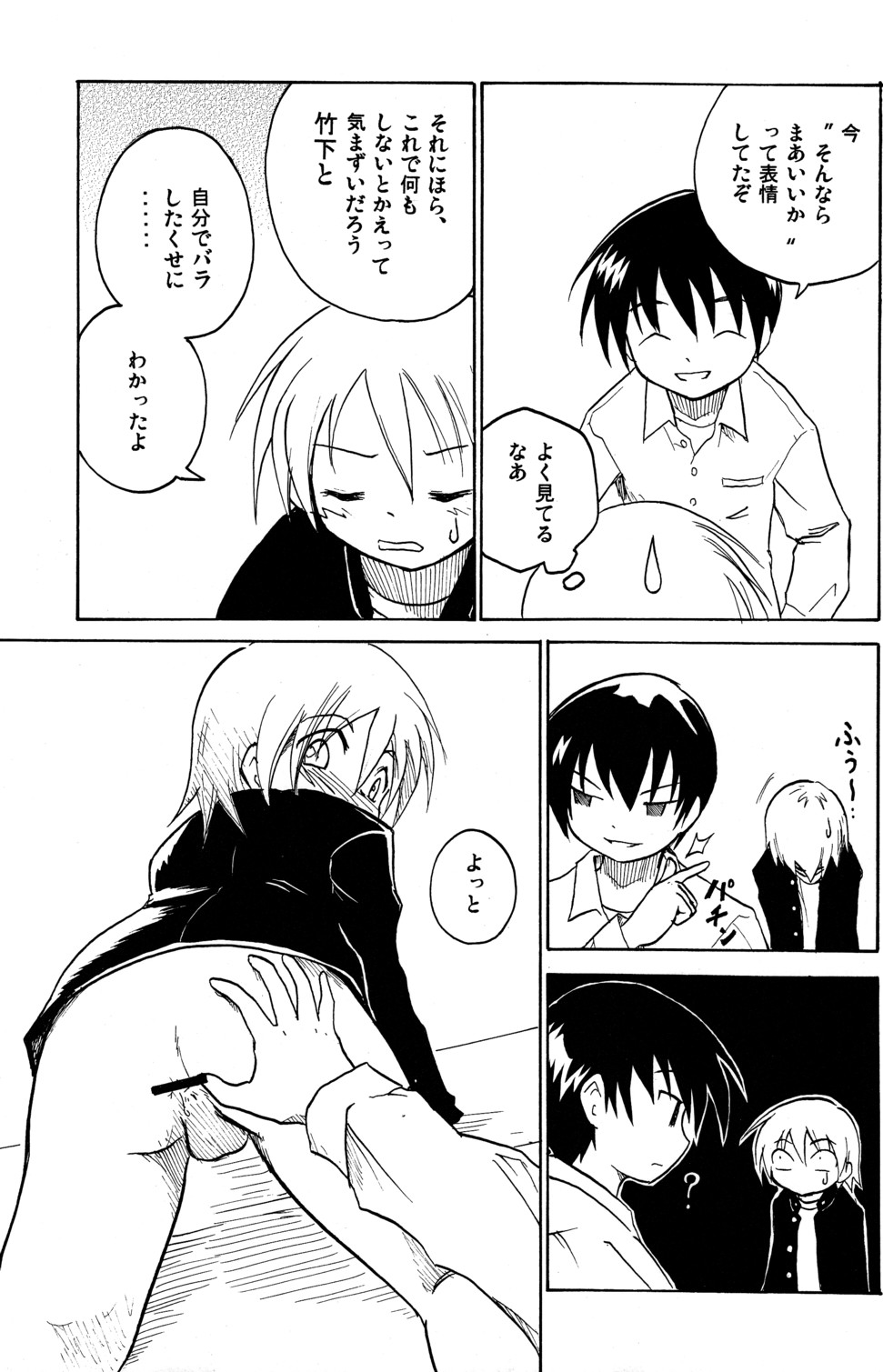 (Shota Scratch 5) [Zukaishiki (Kaito Shirou)] Hokago no Kyoshitsu - Page 23