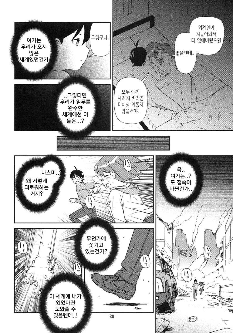 (C69) [Circle Credit (Akikan)] Kokoro ga Mondai | 마음이 문제 (Keroro Gunsou) [Korean] [MTZ007] - Page 19