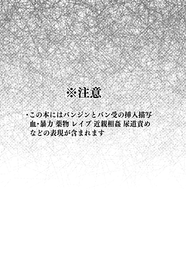 [Takeridake (Matsu)] Henai Izonshou (Danball Senki) [Digital] - Page 2