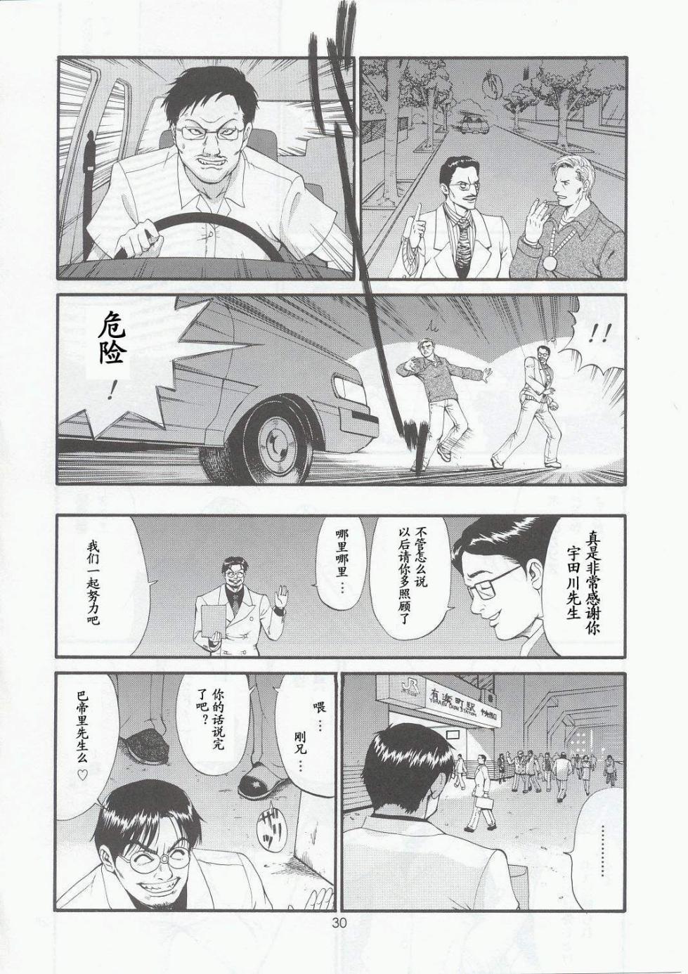 (C63) [Saigado] Boku no Seinen Kouken-nin 5 [Chinese] - Page 29