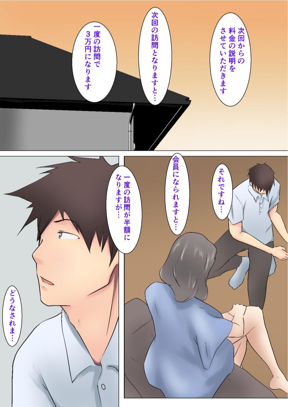 [Pentacle (Shimipan)] Musoji kara Ukerareru Sei Service Delivery Helper - Page 31