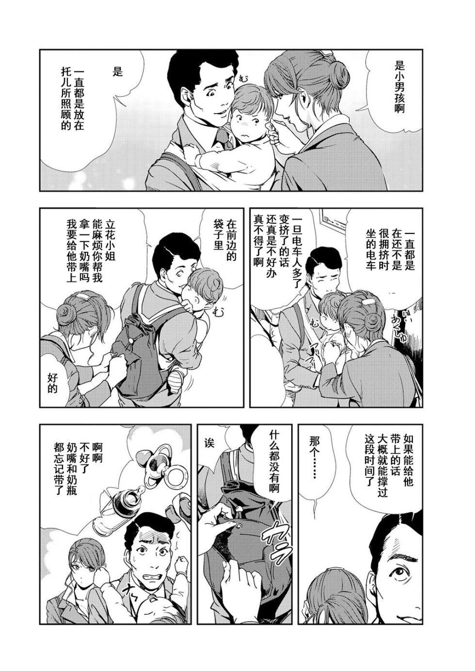 [岬ゆきひろ] 肉秘書・友紀子 Vol.12 [Chinese][不可视汉化组] - Page 5