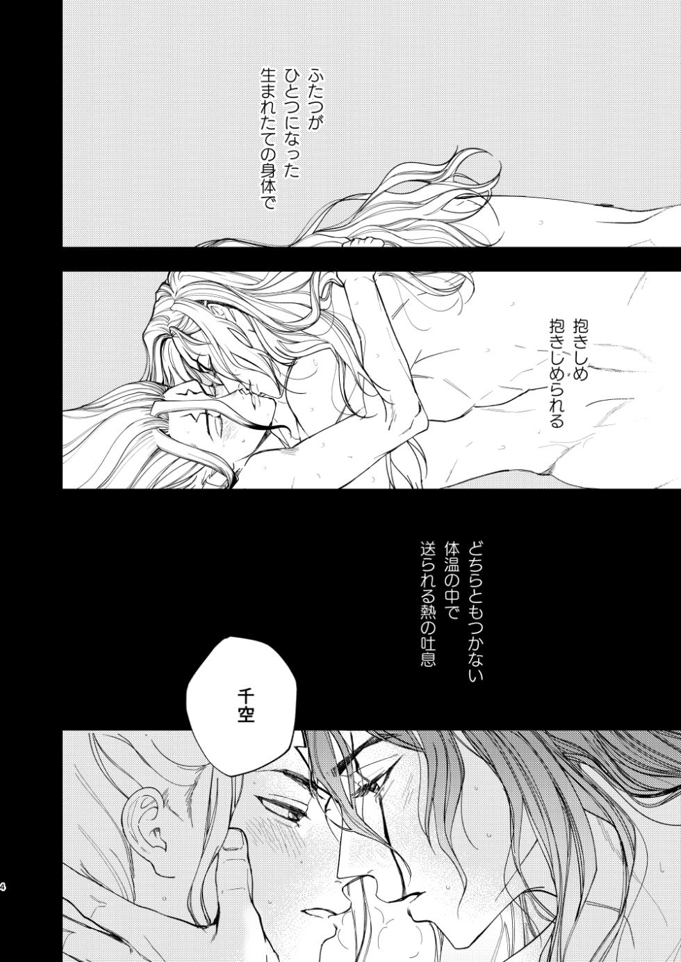 [Yasashii Seinikuten (Sonono)] es (Dr. STONE) [Digital] - Page 4