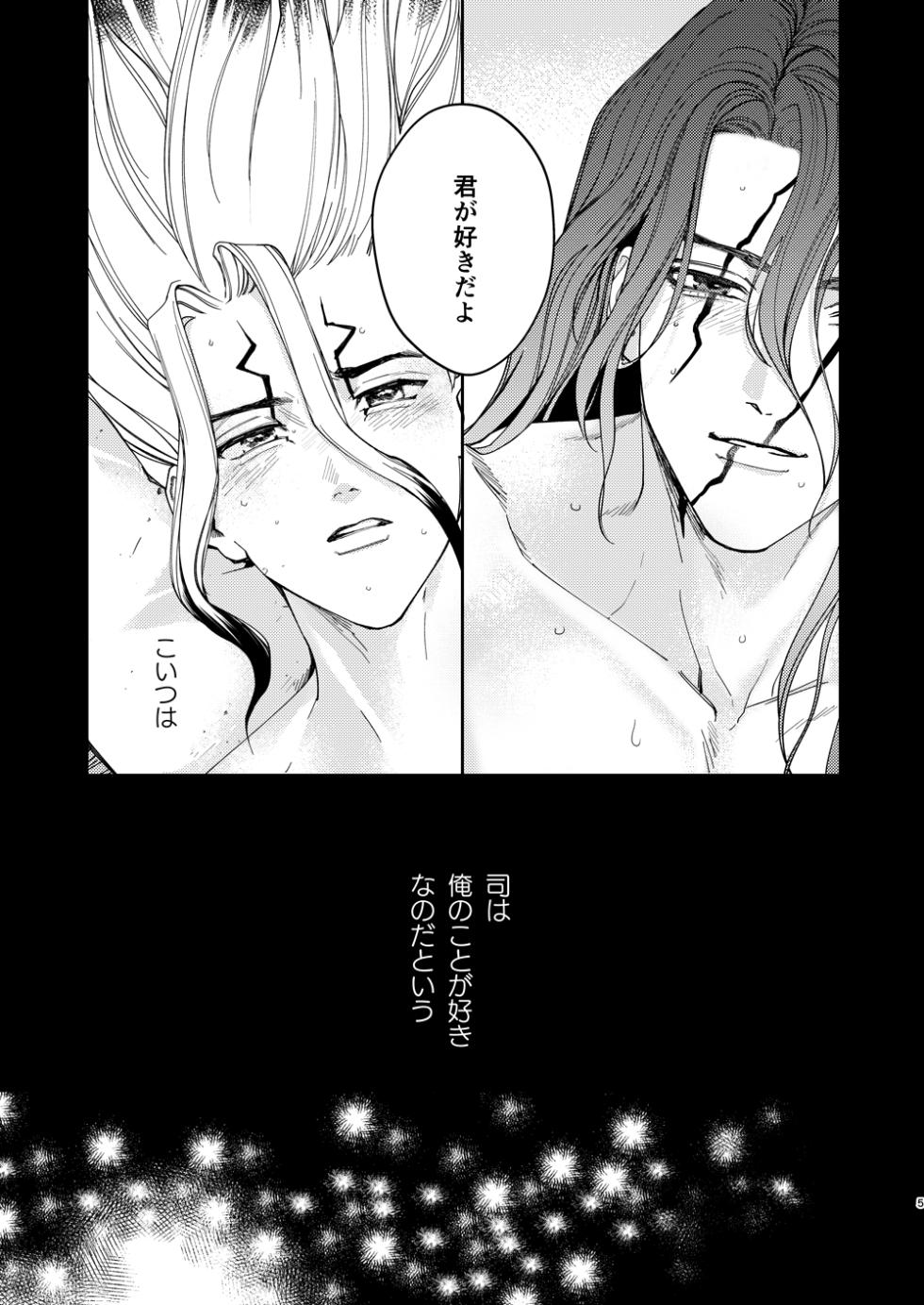 [Yasashii Seinikuten (Sonono)] es (Dr. STONE) [Digital] - Page 5
