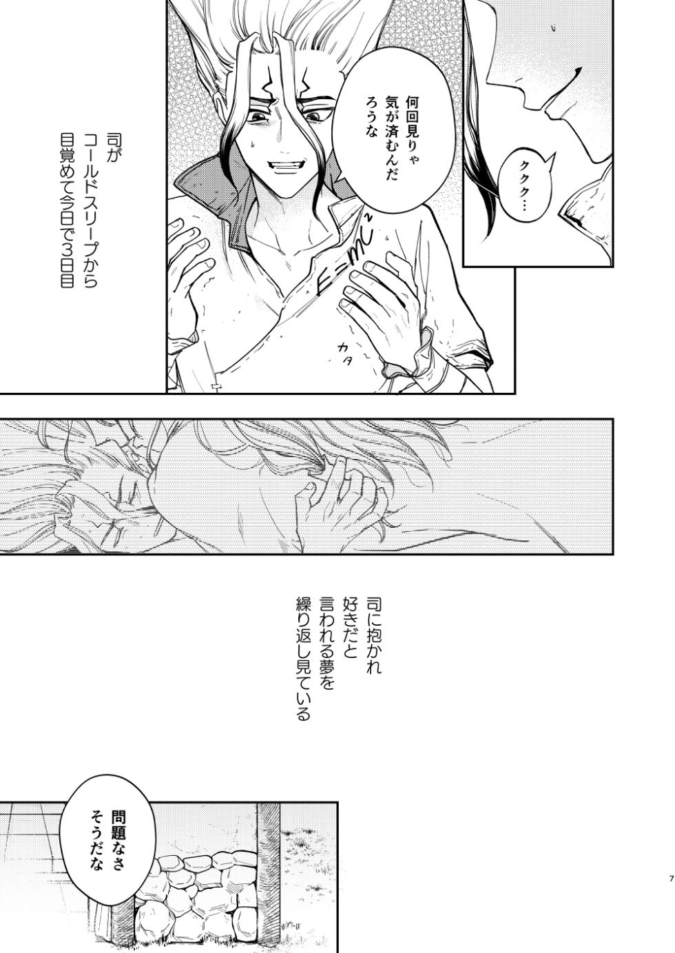 [Yasashii Seinikuten (Sonono)] es (Dr. STONE) [Digital] - Page 7