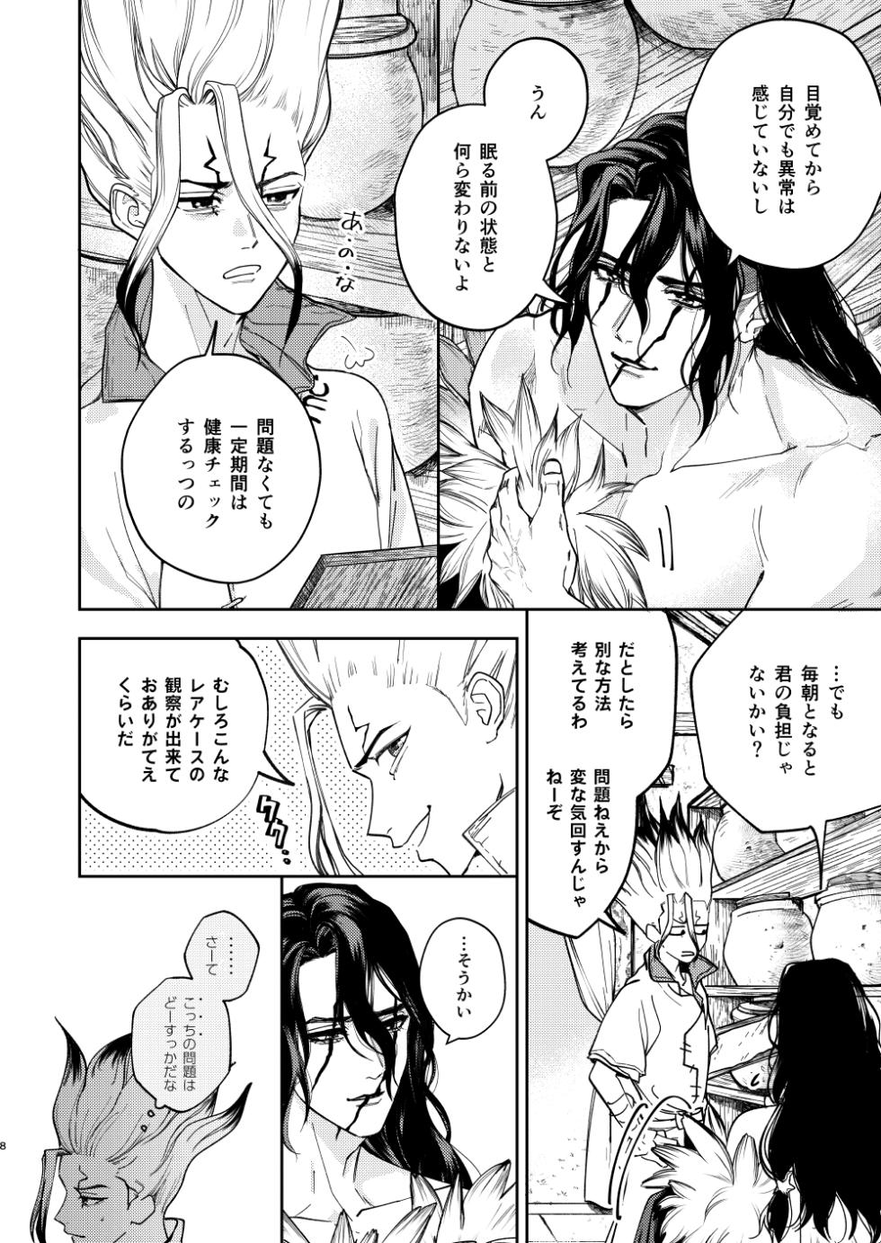 [Yasashii Seinikuten (Sonono)] es (Dr. STONE) [Digital] - Page 8