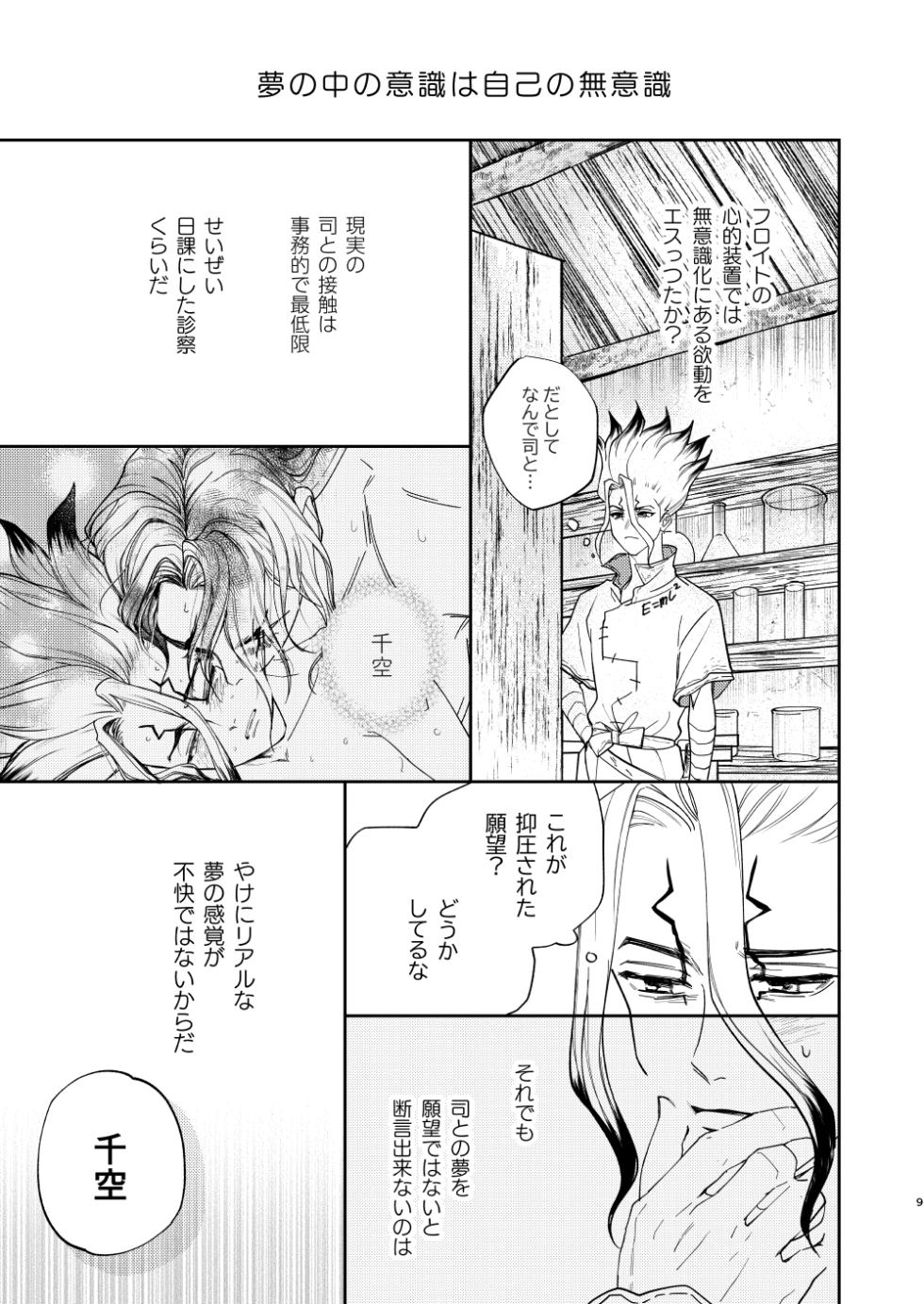 [Yasashii Seinikuten (Sonono)] es (Dr. STONE) [Digital] - Page 9