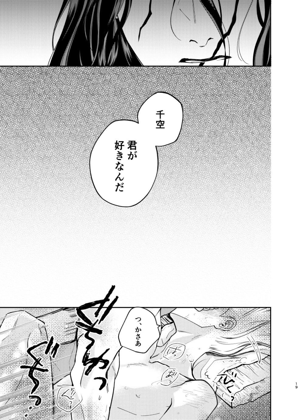 [Yasashii Seinikuten (Sonono)] es (Dr. STONE) [Digital] - Page 19