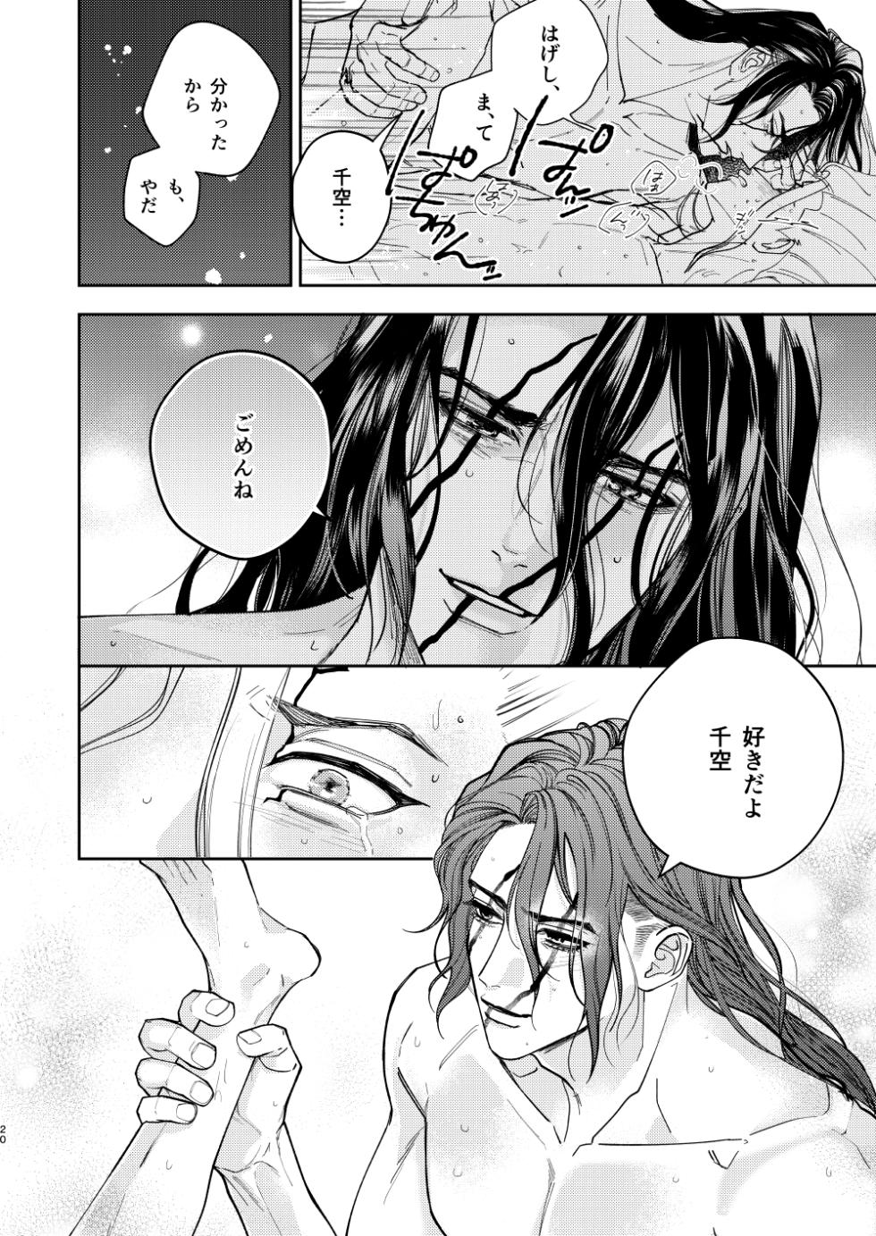 [Yasashii Seinikuten (Sonono)] es (Dr. STONE) [Digital] - Page 20