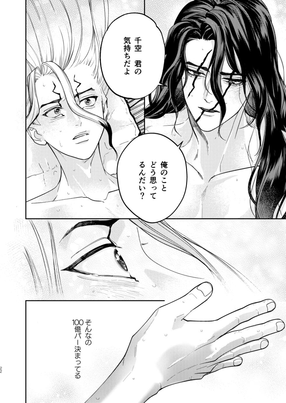 [Yasashii Seinikuten (Sonono)] es (Dr. STONE) [Digital] - Page 22
