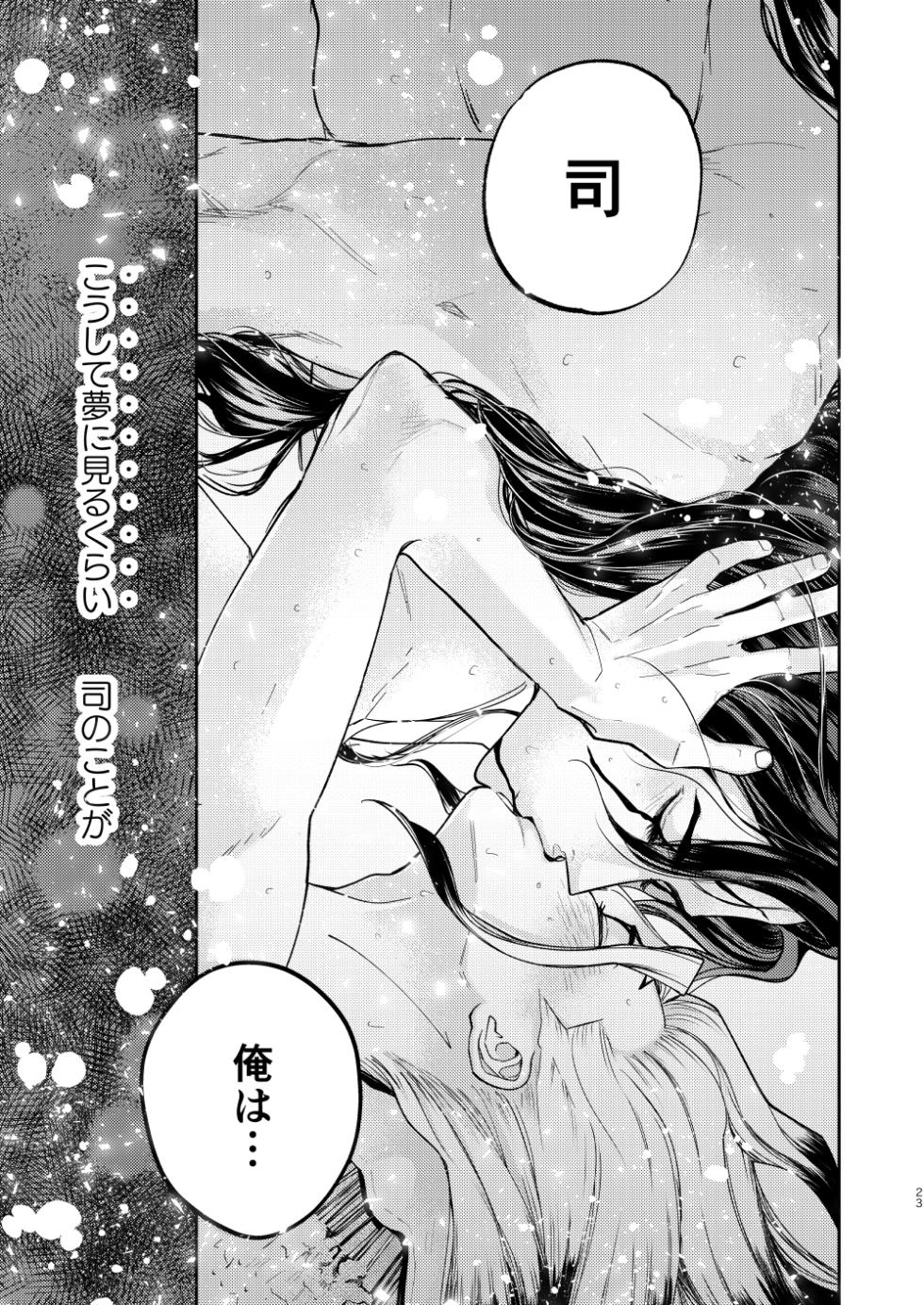[Yasashii Seinikuten (Sonono)] es (Dr. STONE) [Digital] - Page 23