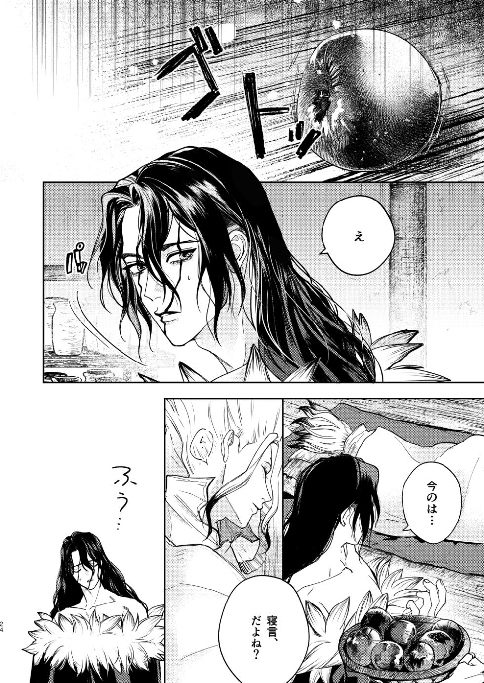 [Yasashii Seinikuten (Sonono)] es (Dr. STONE) [Digital] - Page 24