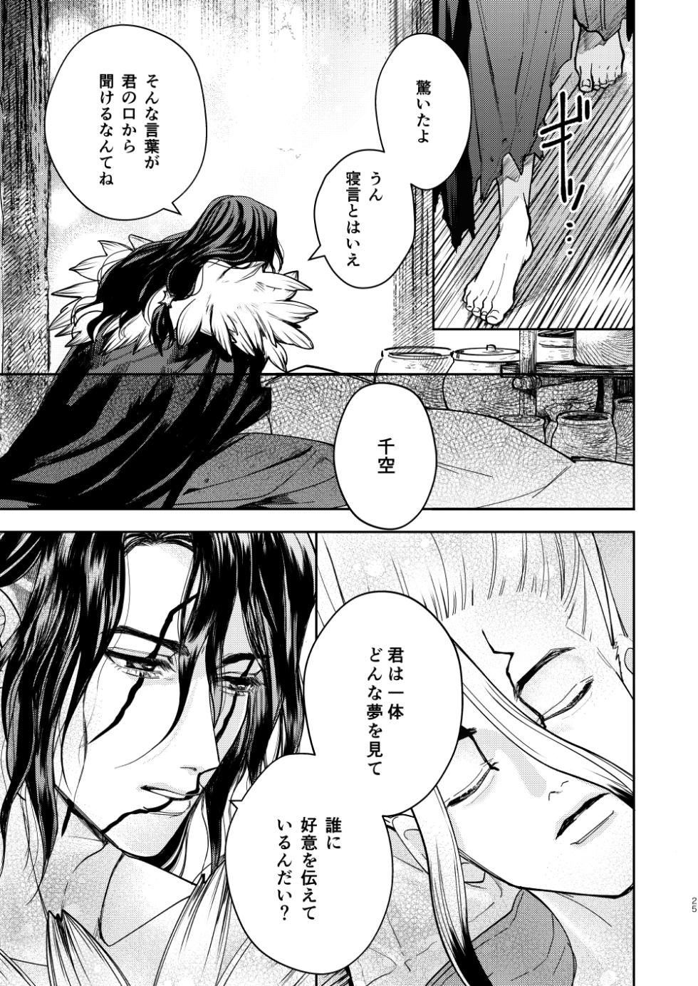 [Yasashii Seinikuten (Sonono)] es (Dr. STONE) [Digital] - Page 25