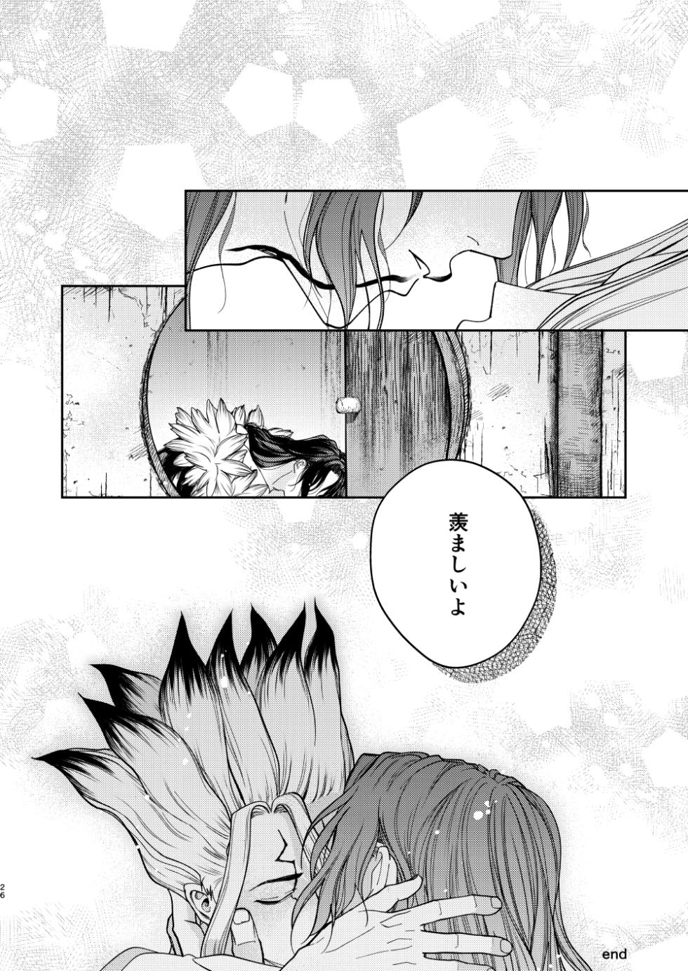 [Yasashii Seinikuten (Sonono)] es (Dr. STONE) [Digital] - Page 26