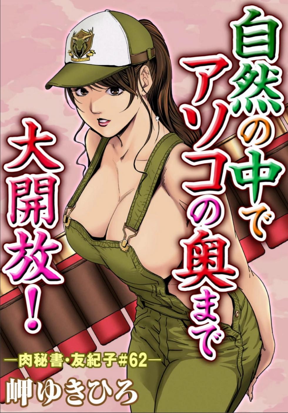 [岬ゆきひろ] 肉秘書・友紀子 Vol.17 [Chinese][不可视汉化组] - Page 26