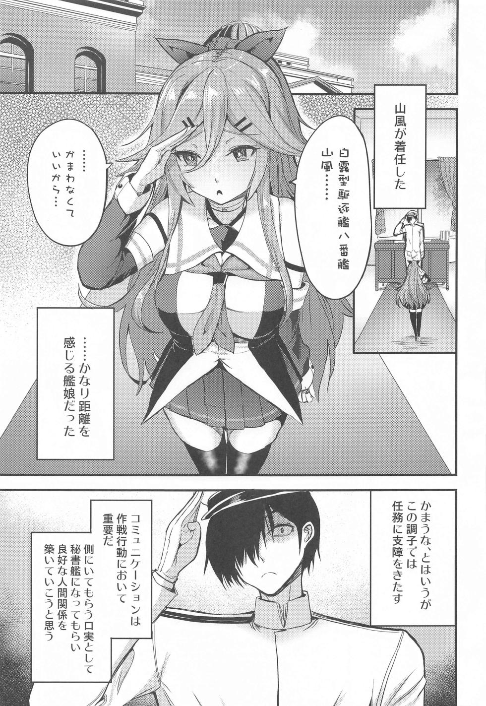 (COMIC1☆22) [AKACIA (Ginichi)] Yamakaze to Nakayoku Naru made (Kantai Collection -KanColle-) - Page 2