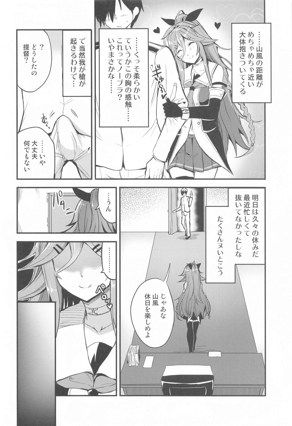 (COMIC1☆22) [AKACIA (Ginichi)] Yamakaze to Nakayoku Naru made (Kantai Collection -KanColle-) - Page 5