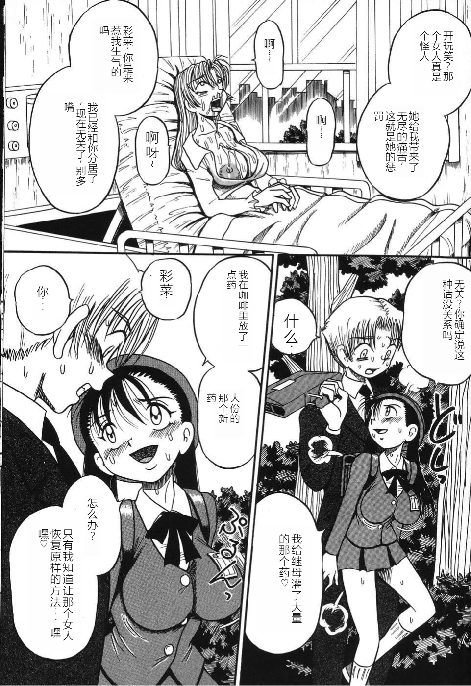 [Milk Koubou] Imouto Bakunyuu Shibori [Chinese] - Page 14