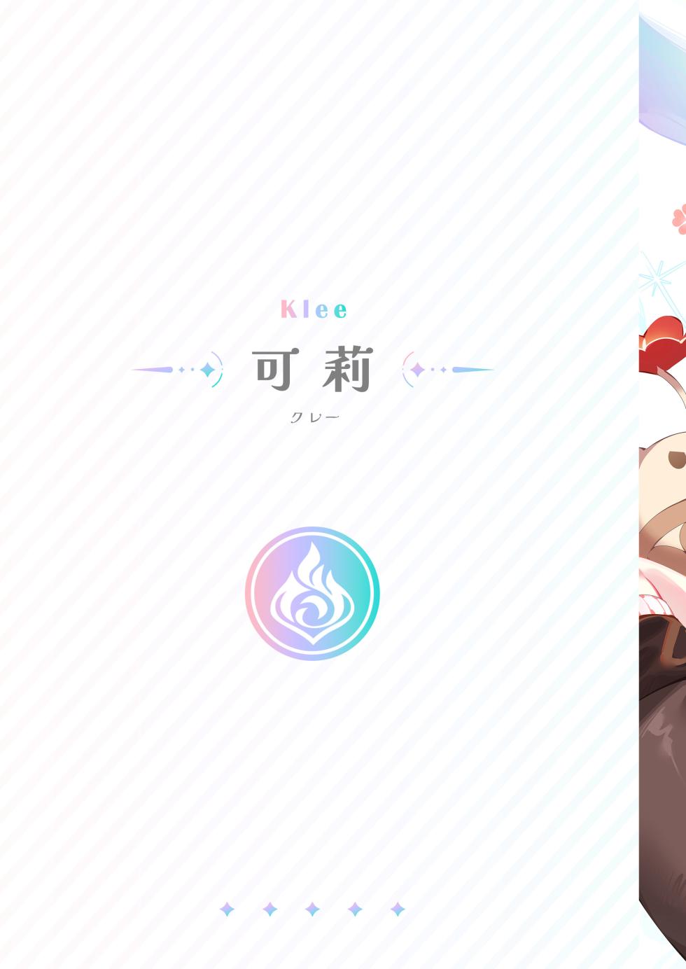 [Mizu no Iro (WaterRing)] Genshin - Growth Journey (Genshin Impact) [Chinese] [Decensored] [Digital] - Page 21