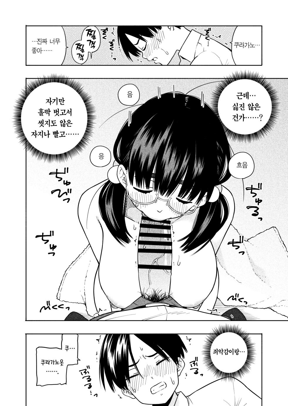 [Kiiroi Tamago] Hoshikute, Motomete. | 원해서, 바래서. [Korean] [Team Edge] [Digital] - Page 28