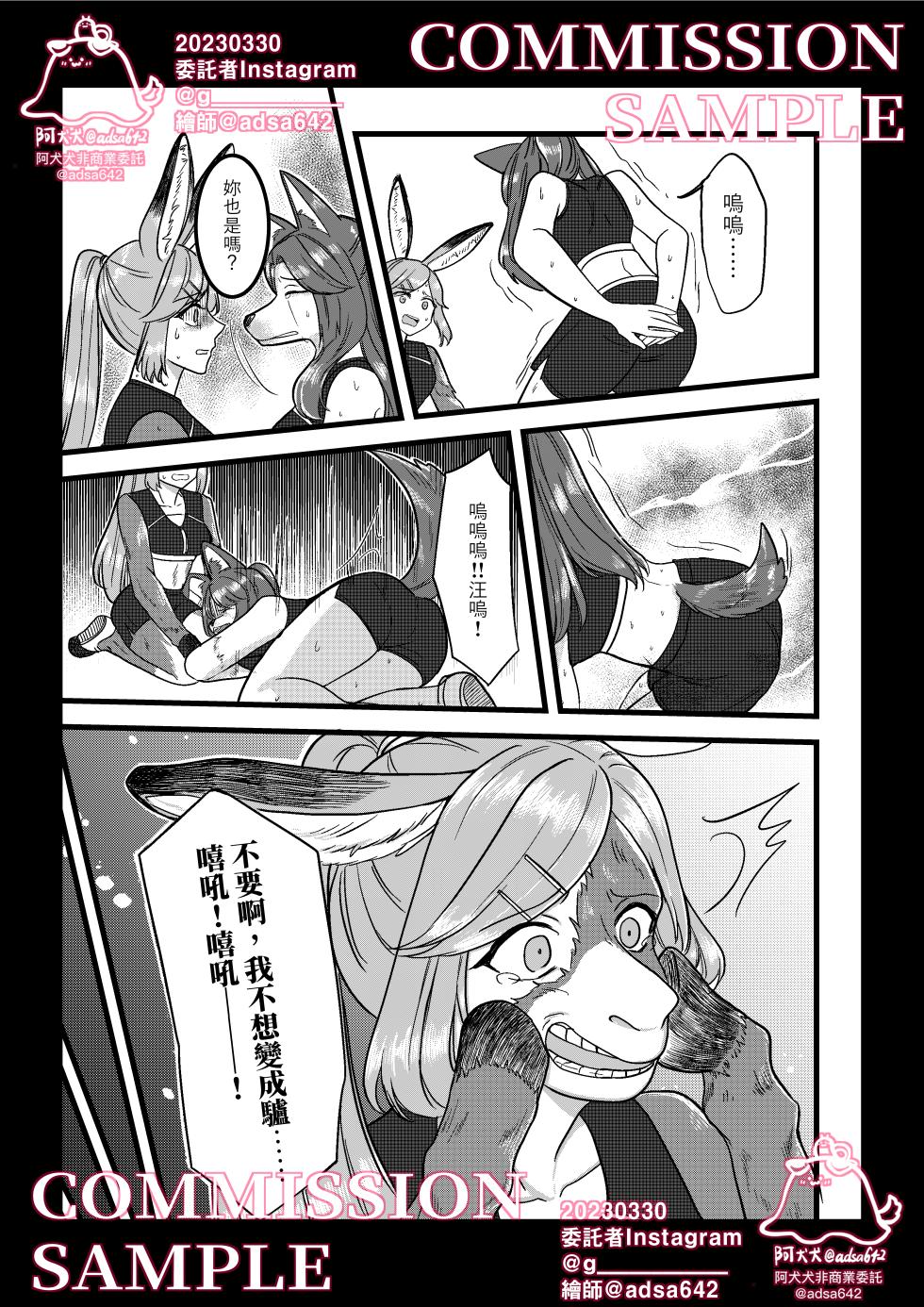 [adsa642] School of transfur ,獸化校園 (Ongoing) [中文] - Page 26