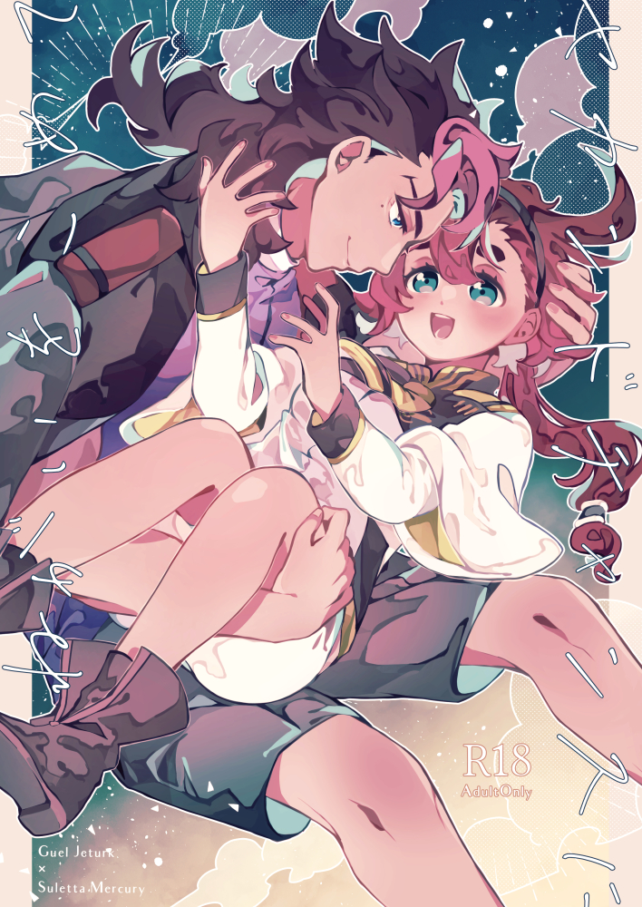 [ Borderline(Xīng yě)Sekando chansu ni negai o komete(Gundam witch from mercury) - Page 1