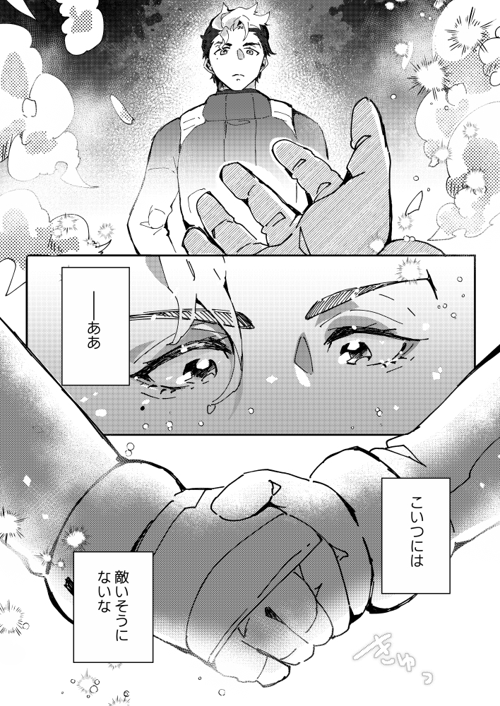[ Borderline(Xīng yě)Sekando chansu ni negai o komete(Gundam witch from mercury) - Page 13