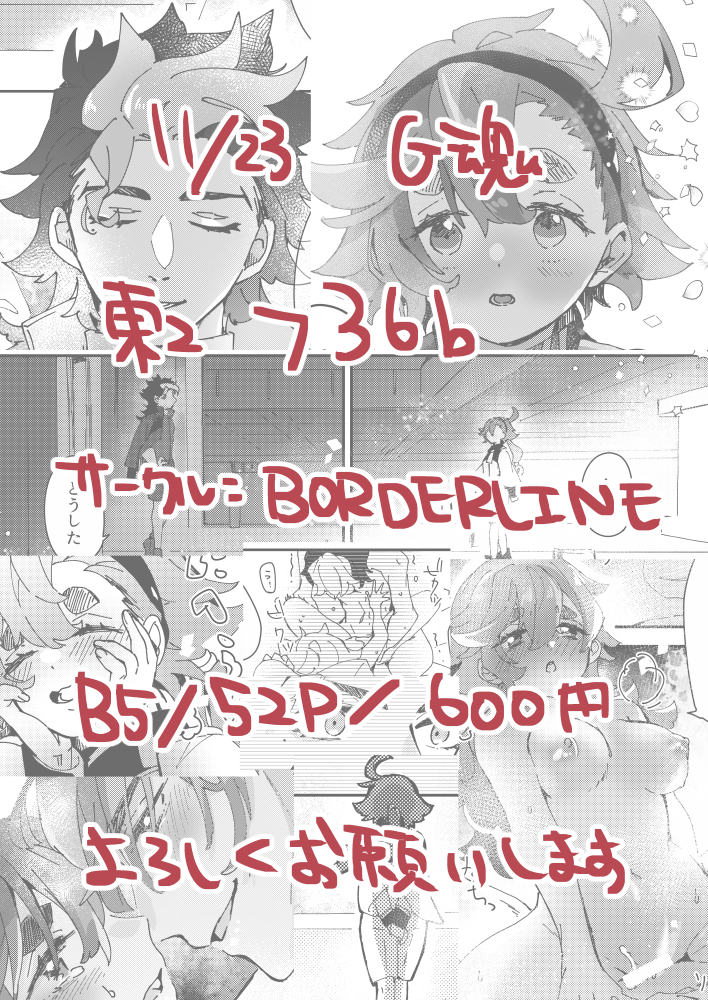 [ Borderline(Xīng yě)Sekando chansu ni negai o komete(Gundam witch from mercury) - Page 16