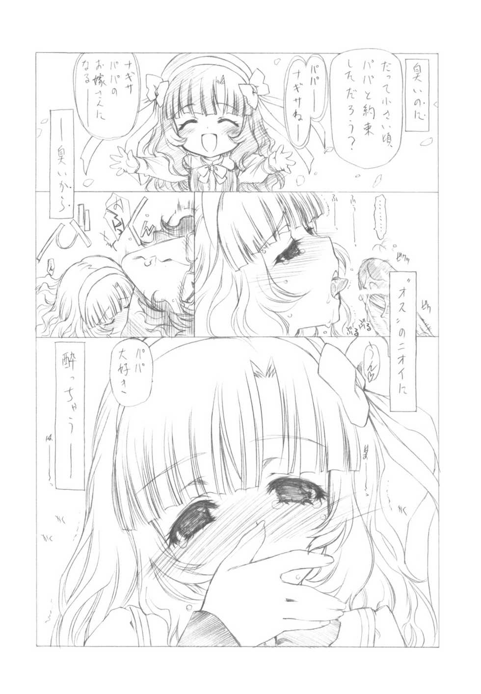 (C78) [UROBOROS, MünchenGraph (Utatane Hiroyuki, Kita Kaduki, Mach II)] Kirubara Henzin! Gyakushinka Kazoku (Anyamaru Tantei Kiruminzuu) - Page 8