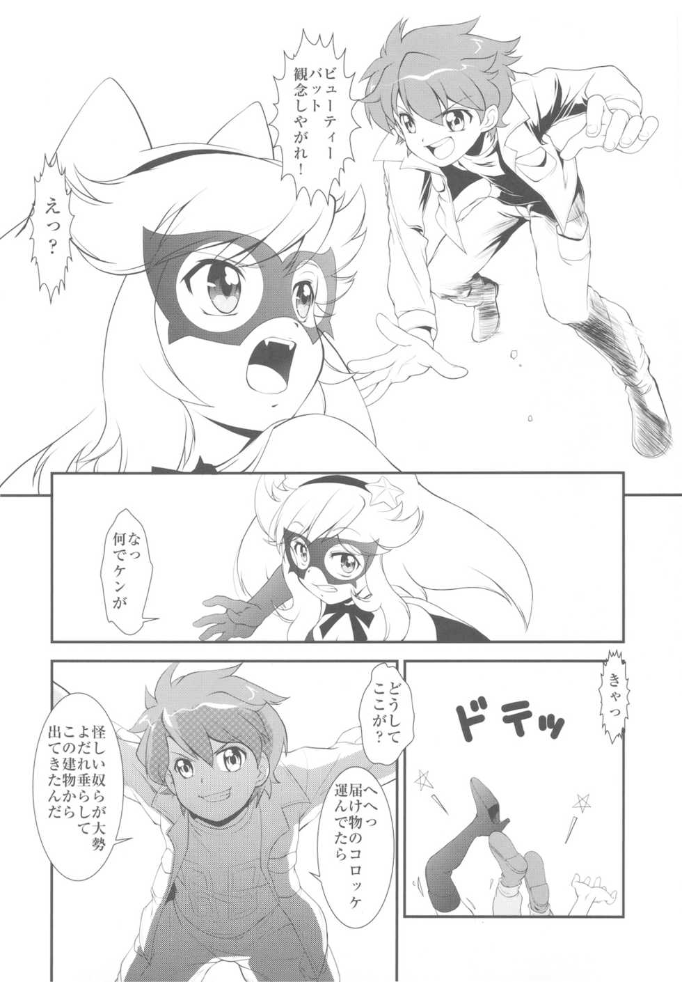 (C78) [UROBOROS, MünchenGraph (Utatane Hiroyuki, Kita Kaduki, Mach II)] Kirubara Henzin! Gyakushinka Kazoku (Anyamaru Tantei Kiruminzuu) - Page 30