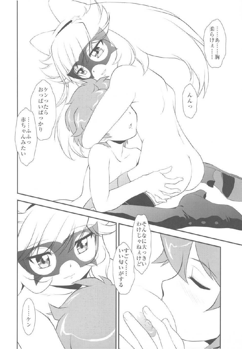 (C78) [UROBOROS, MünchenGraph (Utatane Hiroyuki, Kita Kaduki, Mach II)] Kirubara Henzin! Gyakushinka Kazoku (Anyamaru Tantei Kiruminzuu) - Page 38