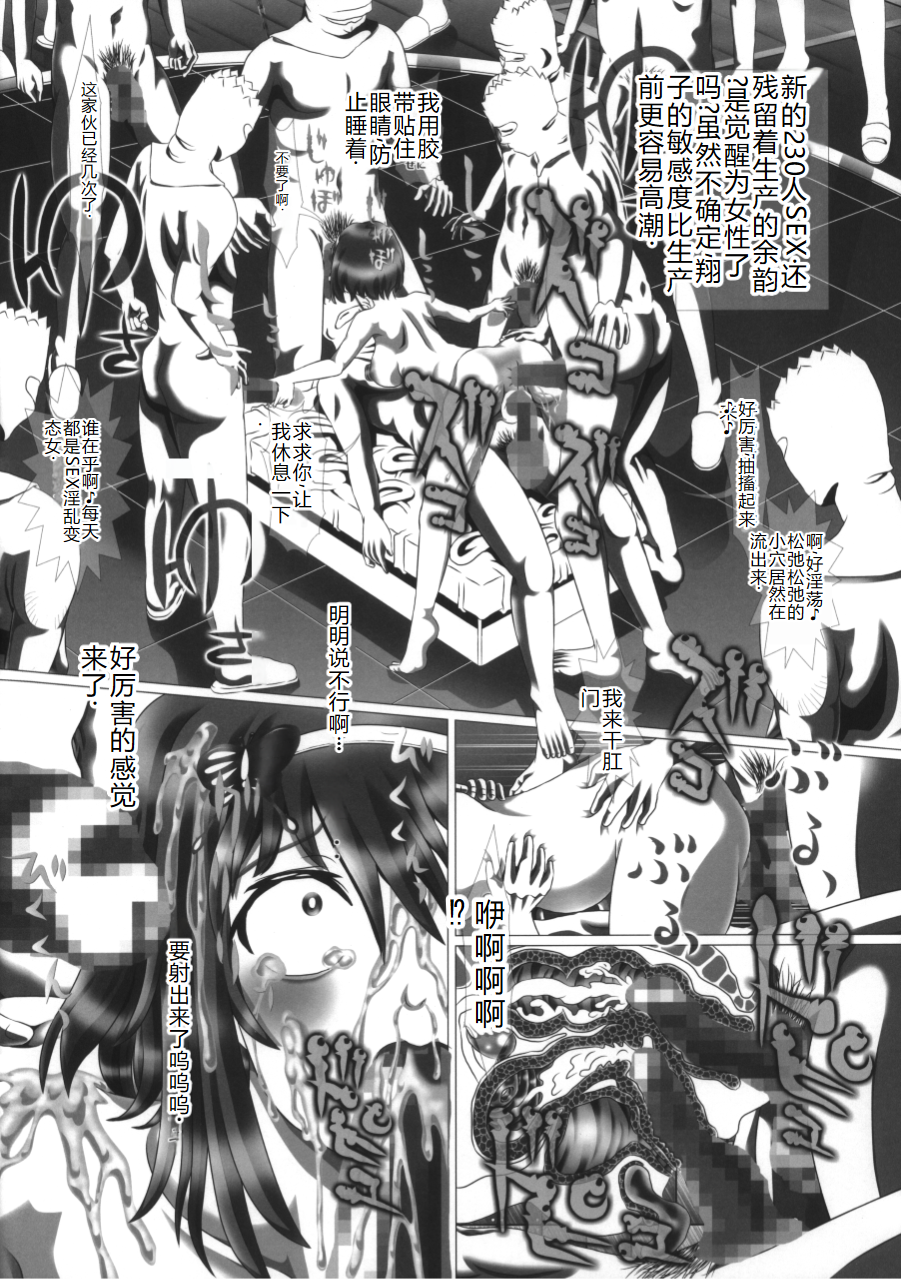 (C90) [ONEONE1 (Kakinomoto Utamaro)] i★dol Shouko  FINAL FLASH 2ndSTAGE [Chinese] - Page 8
