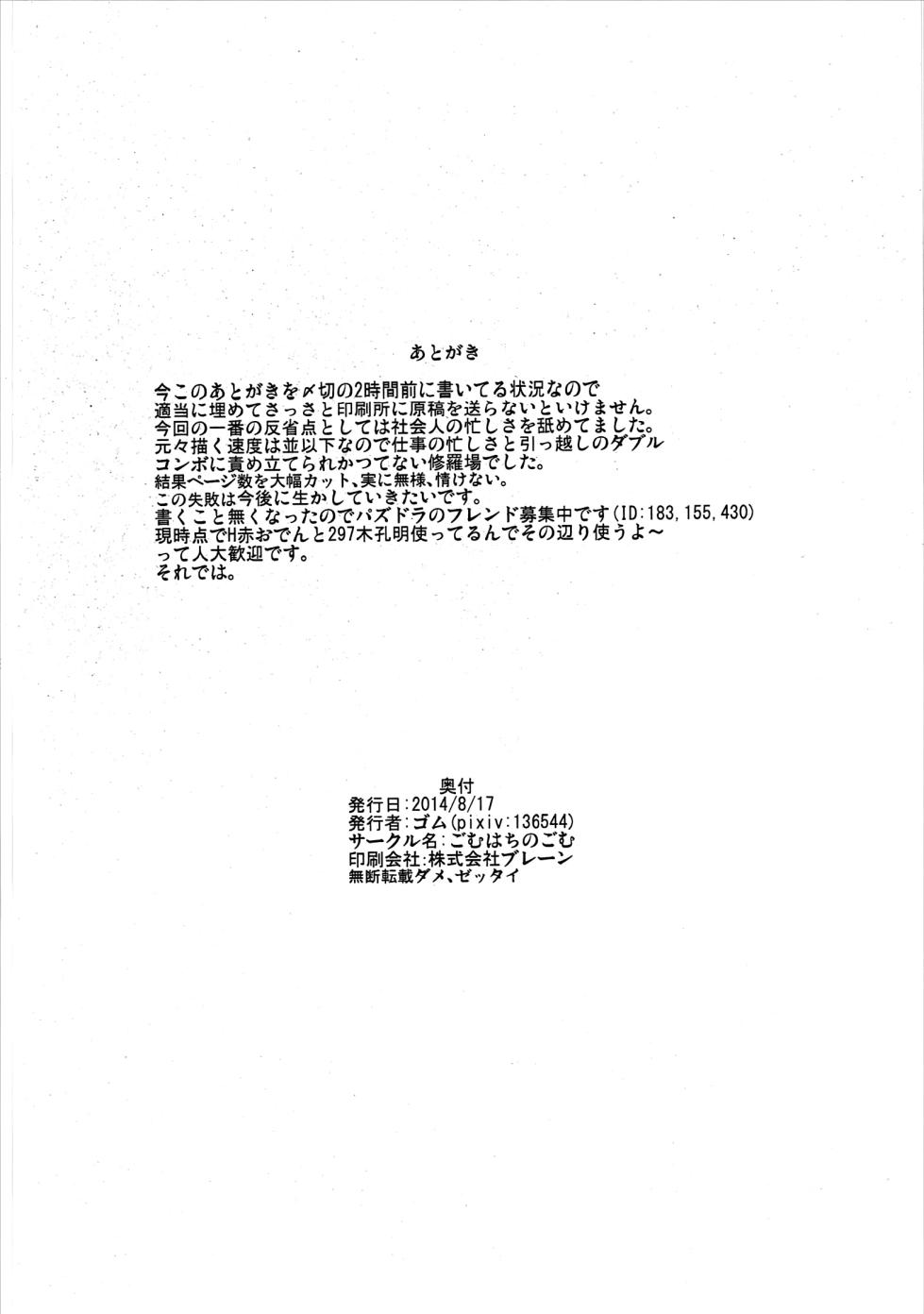 (C86) [Gomuhachi (Gomu)] Daniku Massage Diet (THE IDOLM@STER CINDERELLA GIRLS) [English] [FC] - Page 17