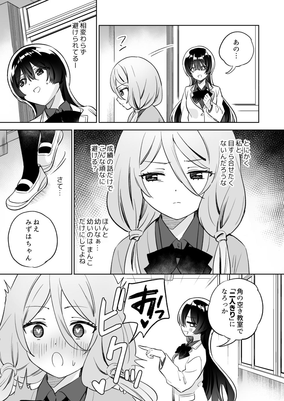 [Gutsutoma (Tachi)] Minna de Ecchi na Yurikatsu Appli ~Ee!? Kono Naka ni Kakattenai Musume ga Iru!?~2 - Page 14