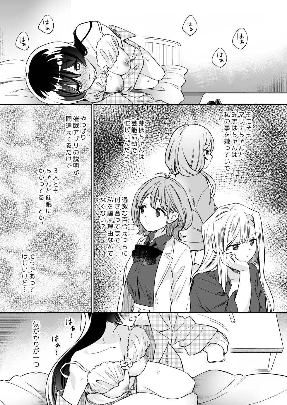 [Gutsutoma (Tachi)] Minna de Ecchi na Yurikatsu Appli ~Ee!? Kono Naka ni Kakattenai Musume ga Iru!?~2 - Page 28