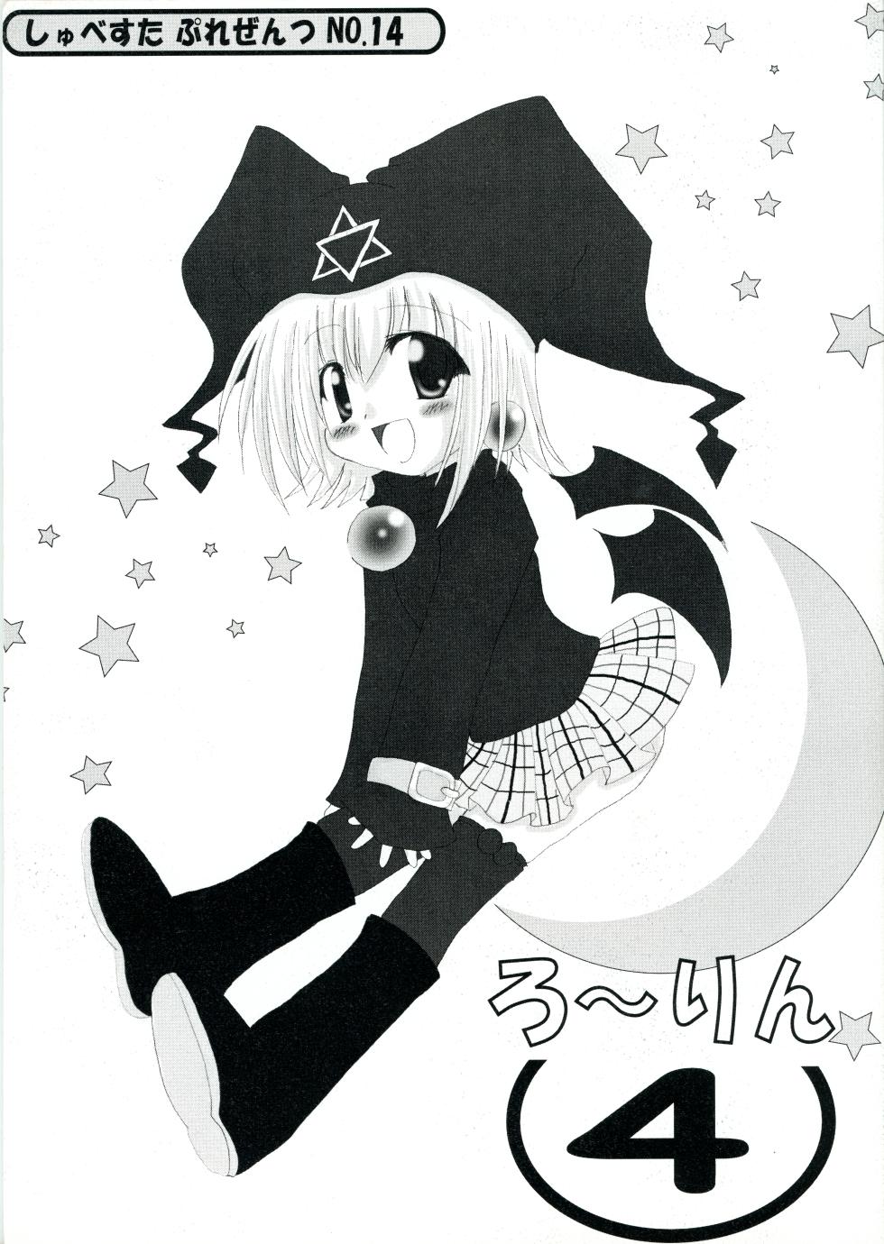 [Schwester (Inasaki Shirau)] Rollin 4 (Ukagaka) - Page 1