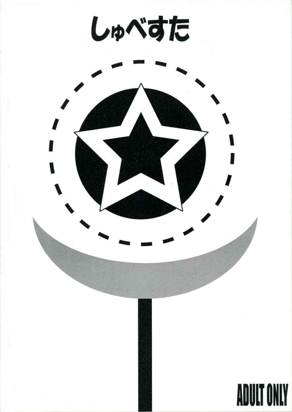 [Schwester (Inasaki Shirau)] Rollin 4 (Ukagaka) - Page 21