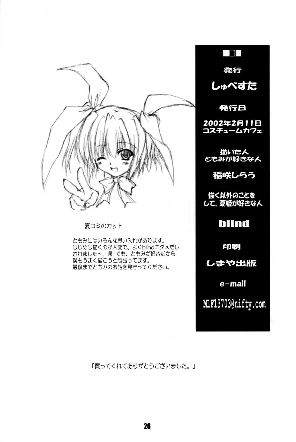 (CosCafe8) [Schwester (Inasaki Shirau)] Rollin 6 (Pia Carrot e Youkoso!! 3) - Page 25