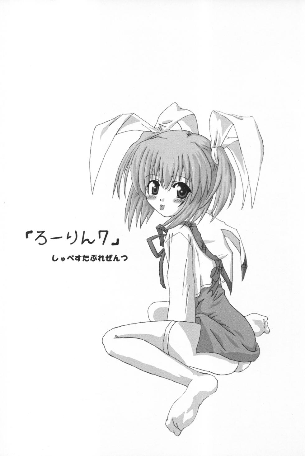 [Schwester (Inasaki Shirau)] Rollin 7 (Pia Carrot e Youkoso!! 3) - Page 2