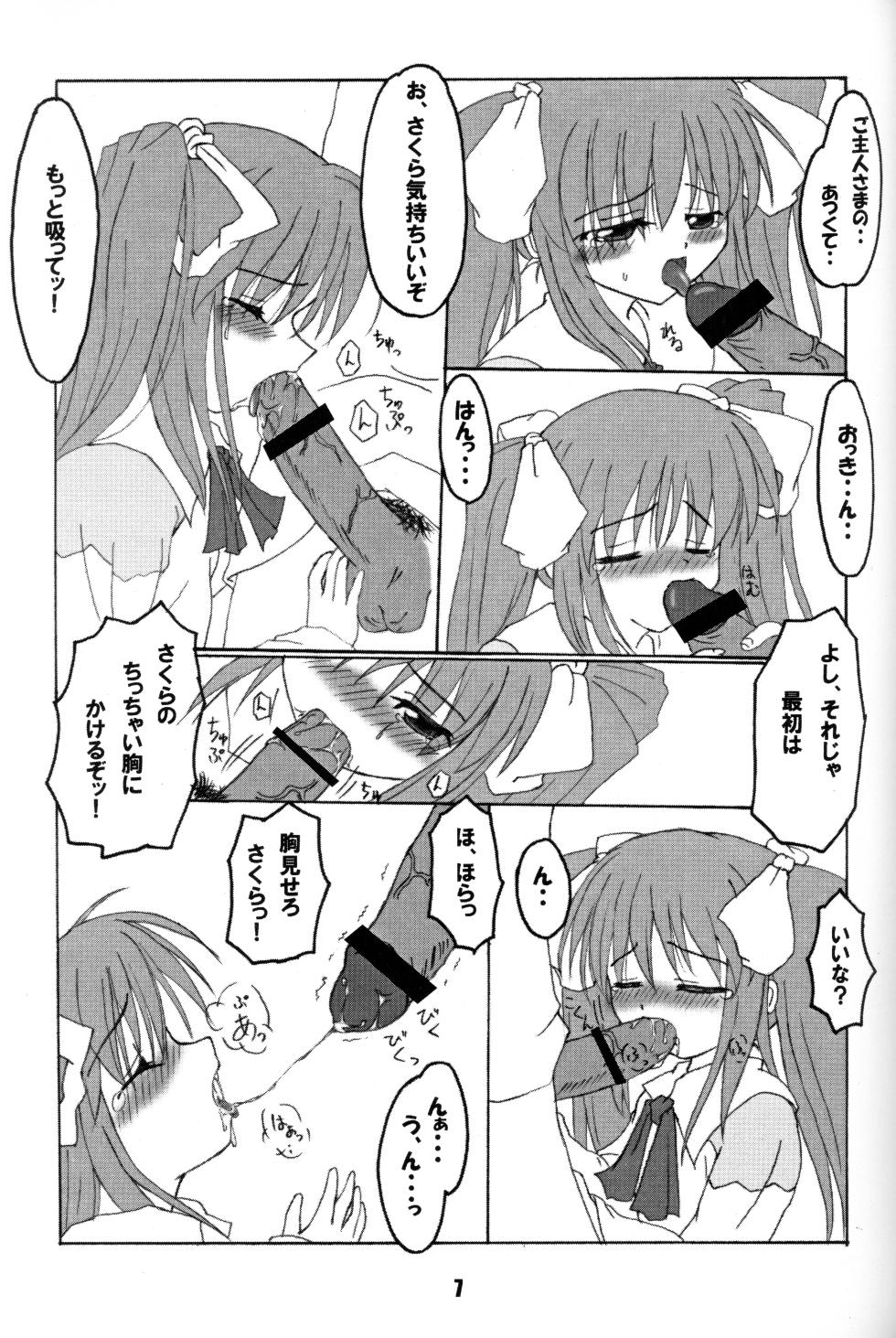 [Schwester (Inasaki Shirau)] Rollin 9 (Ukagaka) - Page 6