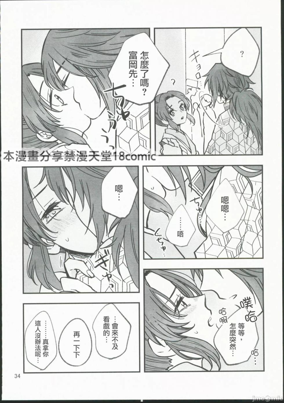 (Mizube ni Maiorita Chou DR2022) [mutospectacle (Nakazato Ameri)] Koi Tsumugi (Kimetsu no Yaiba) [Chinese] - Page 33
