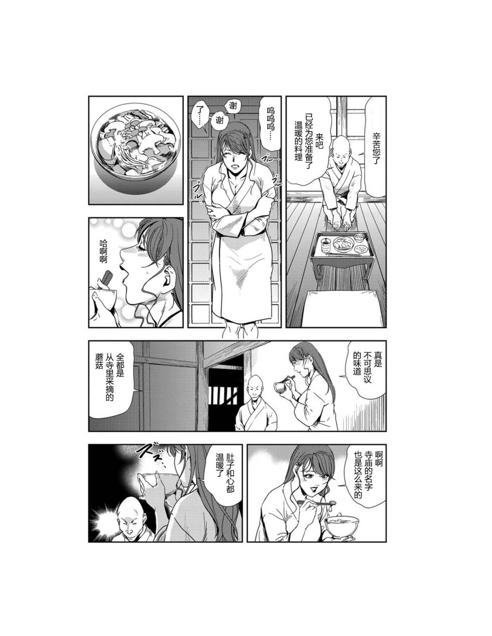 [岬ゆきひろ] 肉秘書・友紀子 Vol.23 [Chinese][不可视汉化组] - Page 15